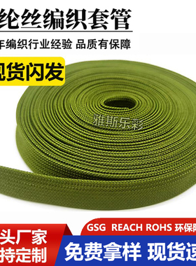 军绿色阻燃耐高温锦纶丝编织套管电线电缆线束棉线伸缩耐磨网管