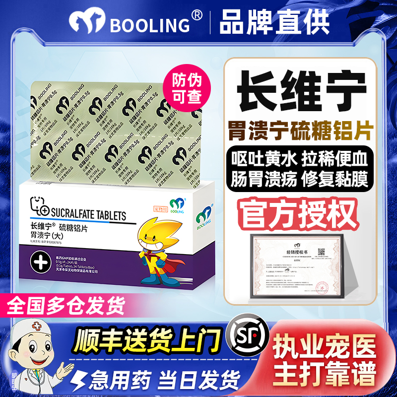 胃溃宁硫糖铝片宠物止吐药