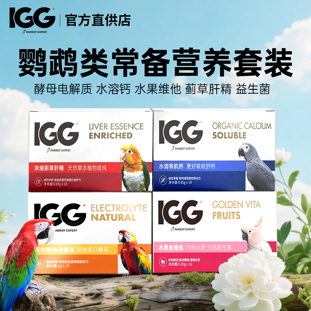 IGG鹦鹉电解质拌粮鸟用益生菌玄凤牡丹虎皮水溶有机钙营养补充剂,宠物/宠物食品及用品,鸟食,淘宝优惠券,粉丝福利购,淘宝优惠卷
