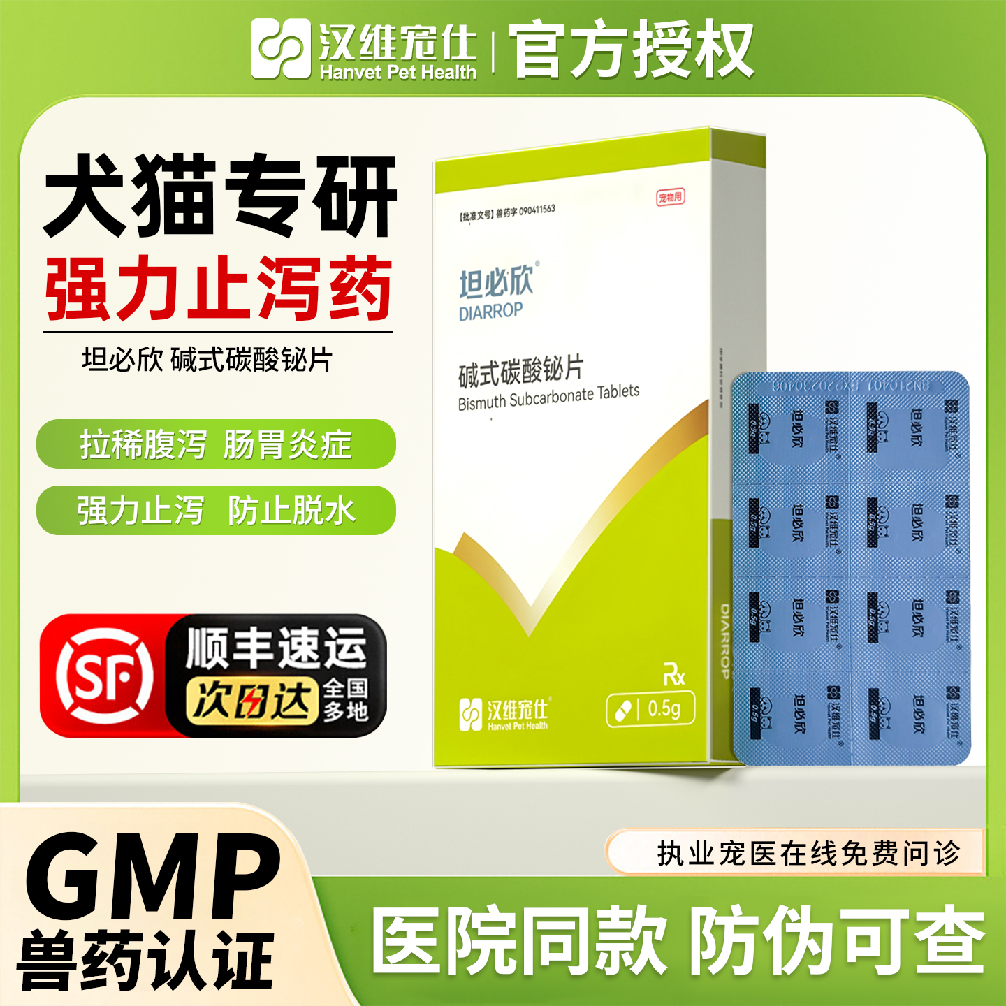 汉维坦必欣犬猫肠炎腹泻胃炎拉稀