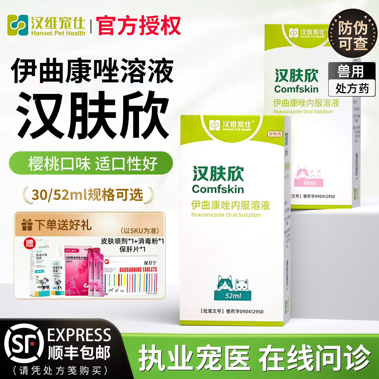 汉肤欣伊曲康唑口服液猫癣狗癣真菌马拉色菌猫耳螨皮肤病猫咪癣药,宠物/宠物食品及用品,狗皮肤病药品,淘宝优惠券,粉丝福利购,淘宝优惠卷