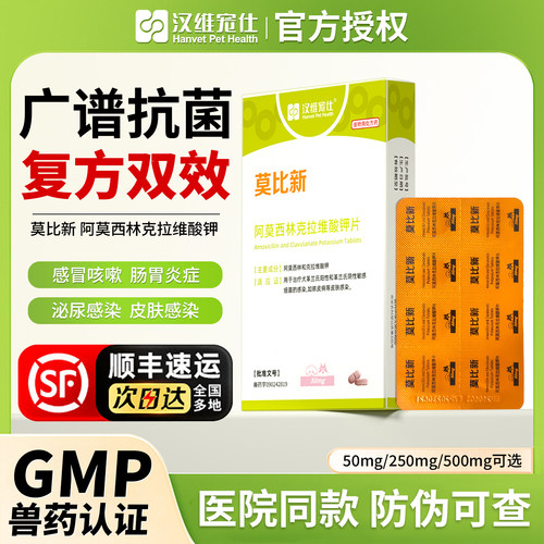 莫比新宠物消炎药猫狗感冒鼻支