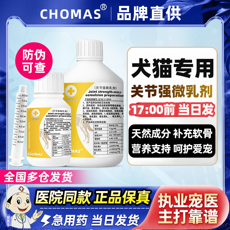 关节强 德国维氏100ml500ml维福12 猫咪狗狗髋关节髌骨脱位膝胯宝,宠物/宠物食品及用品,猫狗通用营养膏,淘宝优惠券,粉丝福利购,淘宝优惠卷