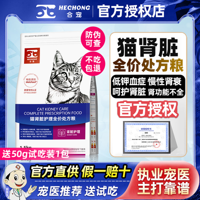 合宠猫肾脏全价处方粮1.5kg