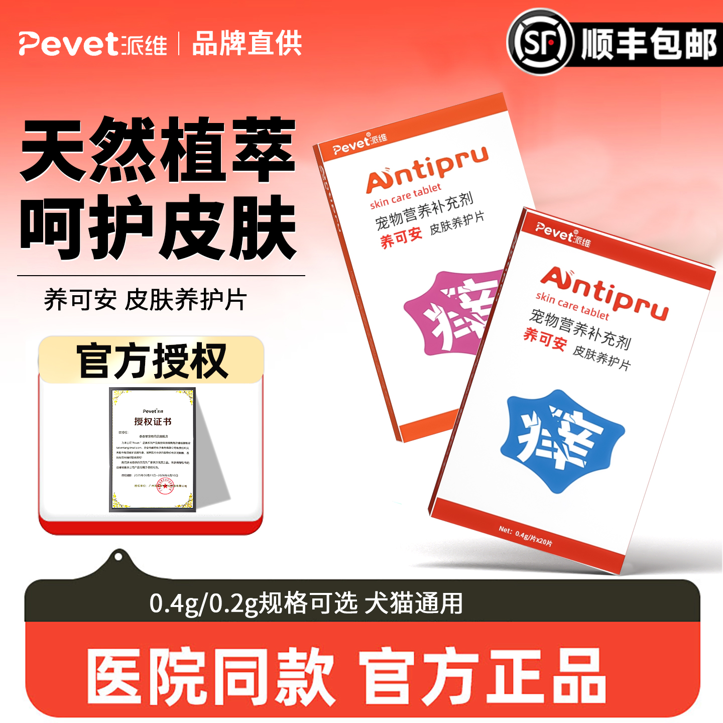 派维养可安皮肤养护片20粒/盒