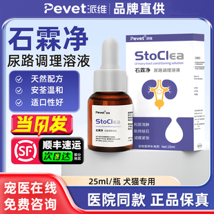 石霖净尿路调理溶液宠物石林通狗狗猫咪利尿派营养保健品剂维