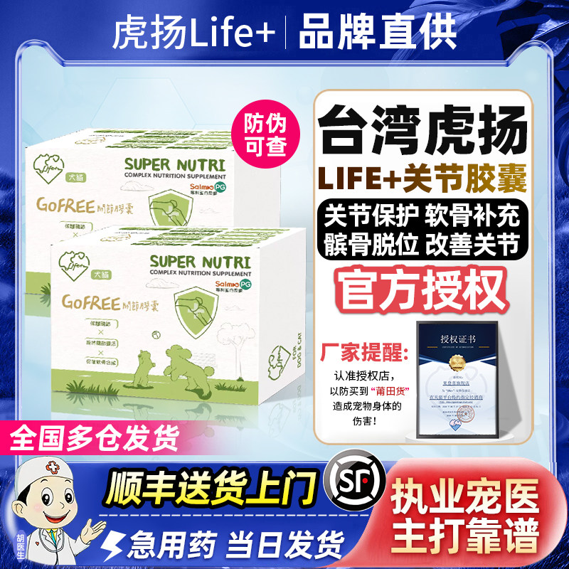 台湾虎扬关节胶囊缓解疼痛修复受损软骨预防钙化促进软骨再生60粒