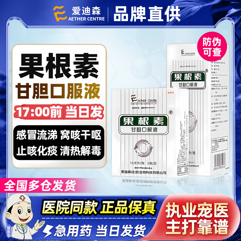爱迪森果根素甘胆口服液
