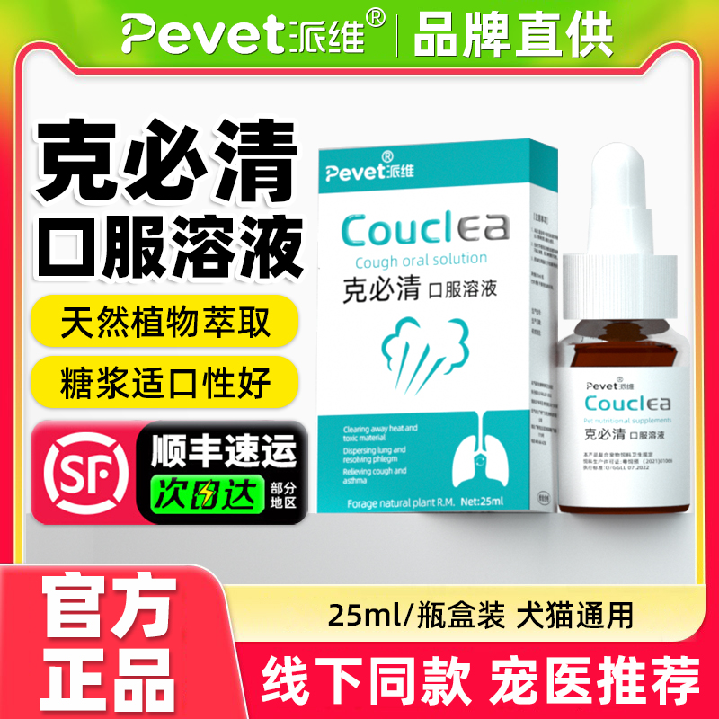 克必清糖浆口服液犬猫咳必清