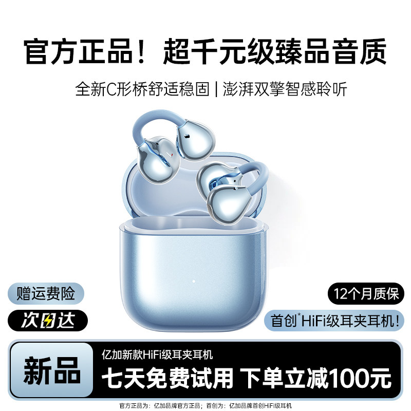 【新品首发】蓝牙耳机2026新款耳夹式新型骨传导无线运动适用华为