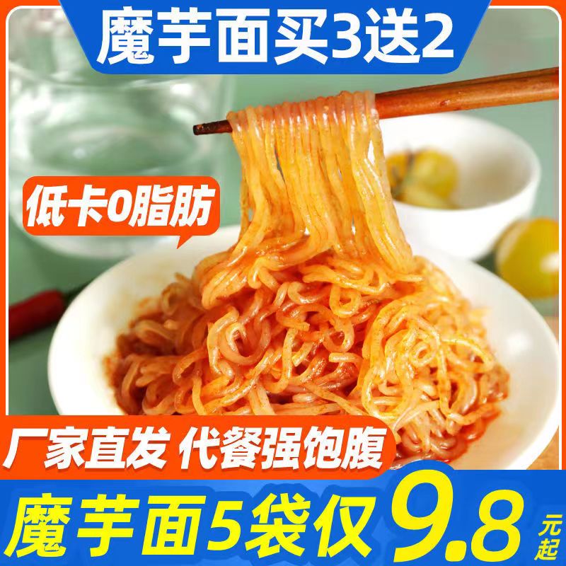 魔芋丝魔芋面凉皮送凉拌汁2赠1
