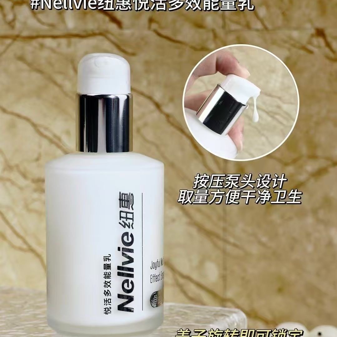 【专柜正品】纽惠—悦活多效能量乳缓解脸部紧绷感补水嫩肤暗黄糙