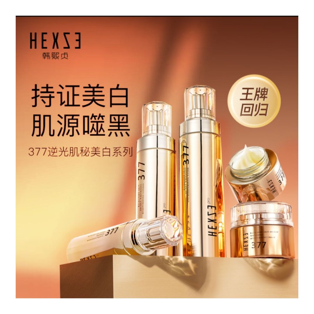 韩熙贞377逆光肌秘提亮系列五件套 提亮祛斑,淡纹补水