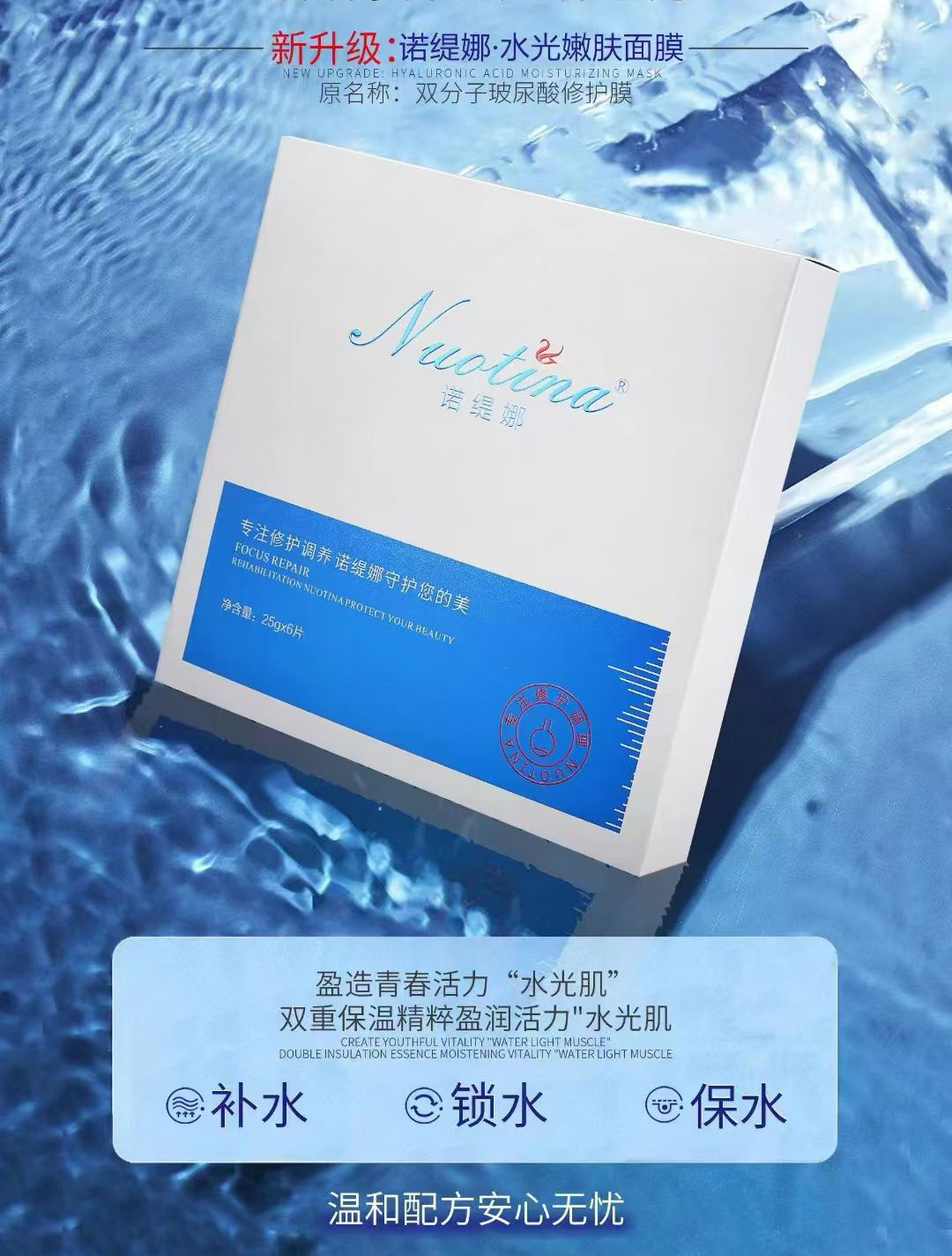 【美容院正品】诺缇娜水光嫩肤面膜(原:双分子玻尿酸修护膜)