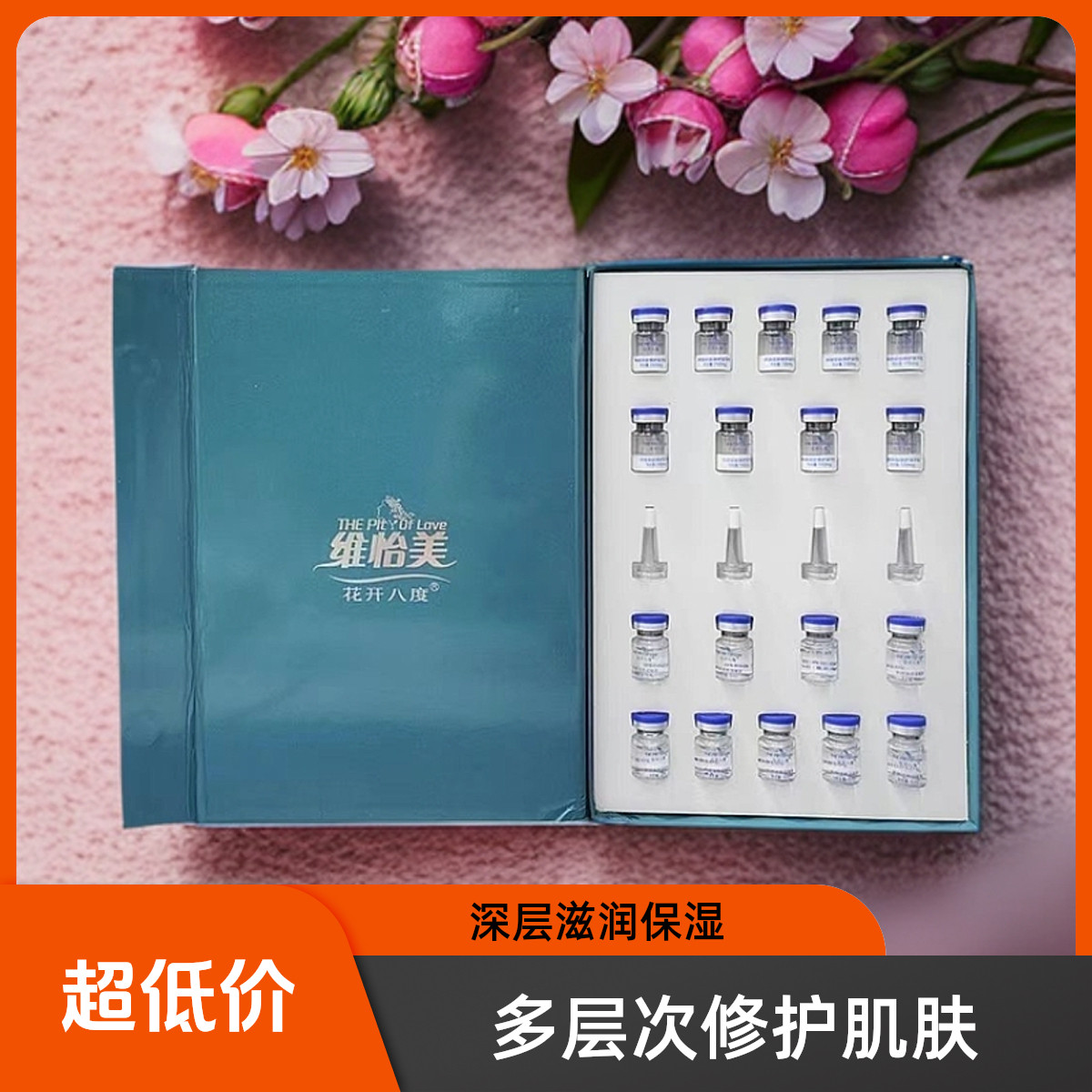 【美容院发货】维怡美花开八度养颜多肽冻干粉退红修复,收缩毛孔