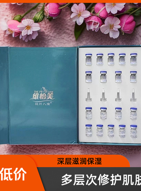 【美容院发货】维怡美花开八度养颜多肽冻干粉退红修复，收缩毛孔