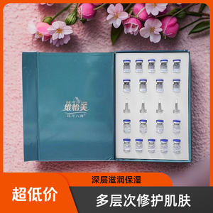 【美容院发货】维怡美花开八度养颜多肽冻干粉退红修复，收缩毛孔
