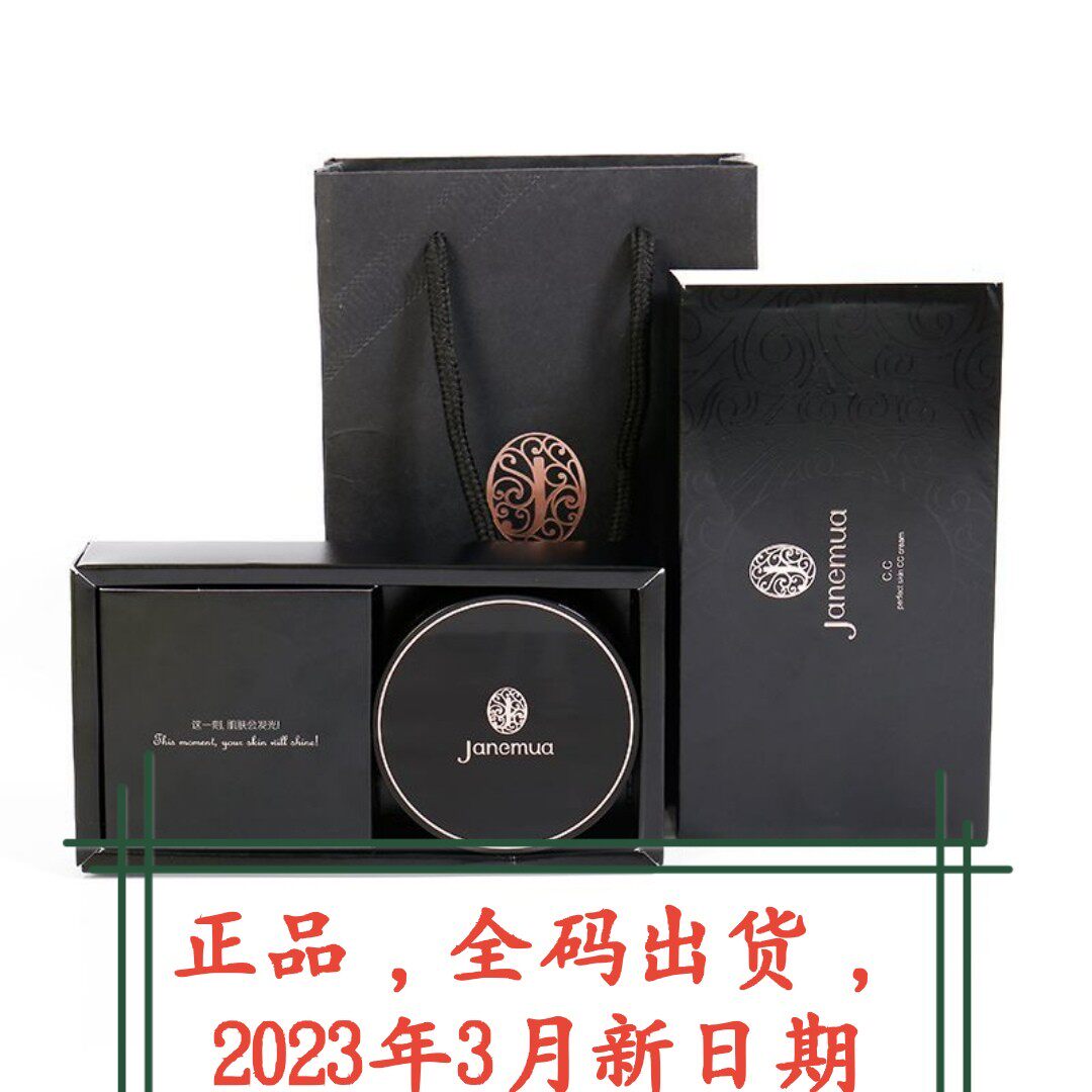 三草两木珍幕气垫BB水光珍慕气垫CC霜遮瑕提亮肤替换装两色都有