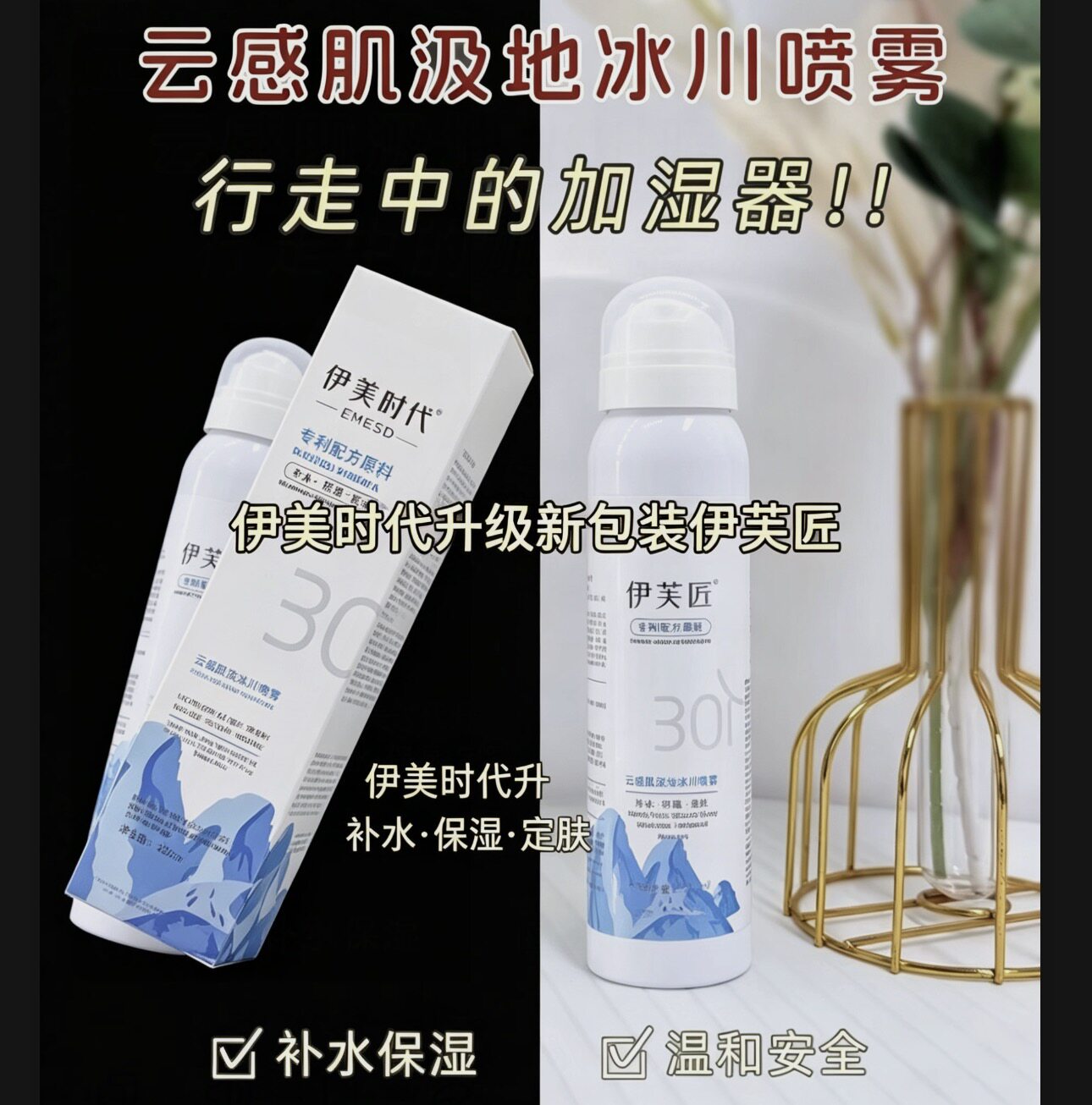 【美容院】伊芙匠（原伊美时代升级）云感肌沁地冰川喷雾补水保湿