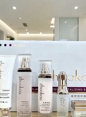 【专柜正品】卓蔻红景天靓肤润抗皱五件套洁面乳水乳精华液面霜