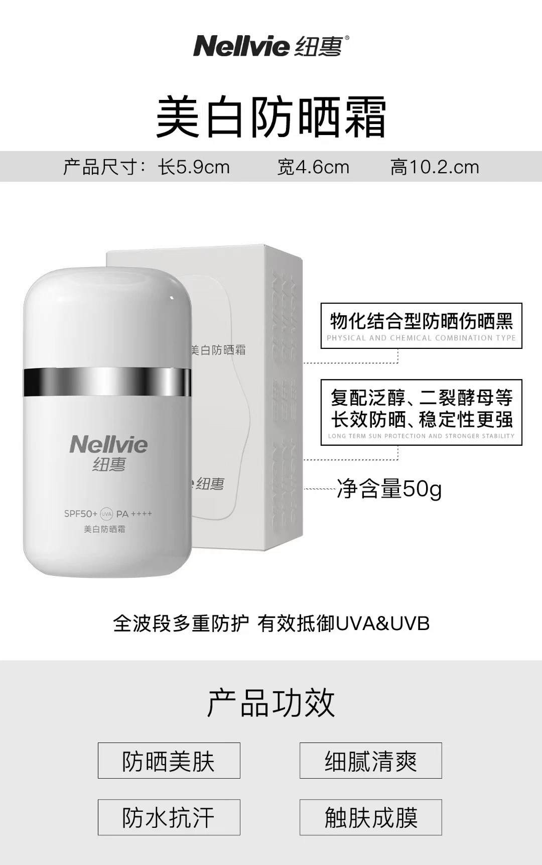 【专柜正品】纽惠 美白防晒霜SPF50防水防汗隔离紫外线清爽军训