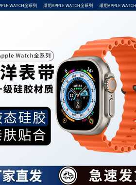 适配华强北S7表带S8海洋带Ultra男配件applewatch表带44/45/49mm