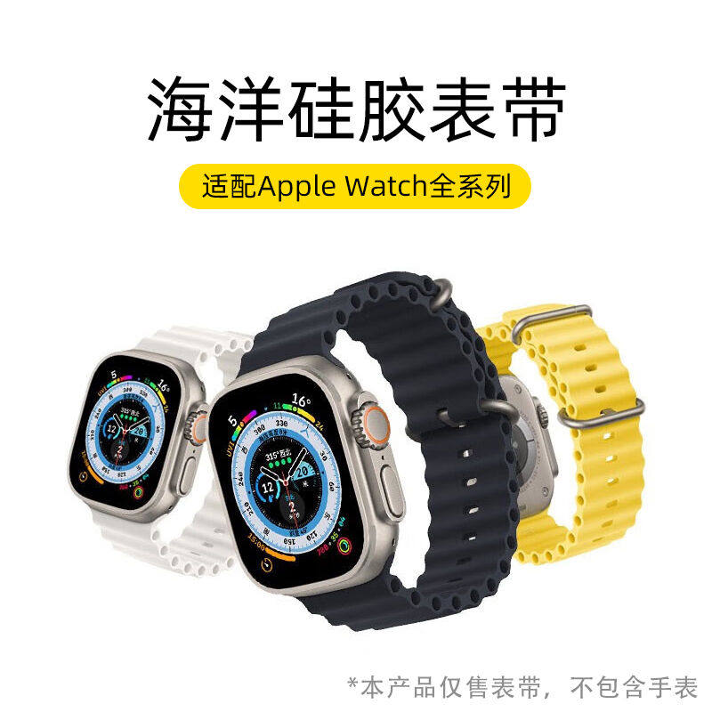 适用iwatch9海洋硅胶表带