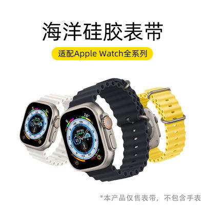 适用iwatch9海洋硅胶表带