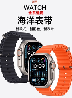 海洋硅胶手表带35MM接口适用于华强北iwatch S8/7/1/3/2/45mm表链