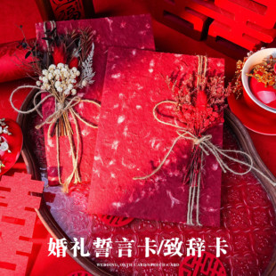 婚礼誓言卡订婚结婚高级简约誓词致辞宣言酒红色新郎新娘手卡一对