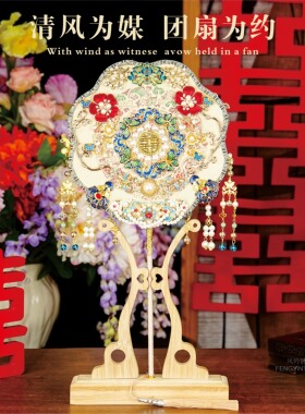 风叙 双面重工团扇新娘结婚diy材料包手工成品高级感婚礼秀禾喜扇