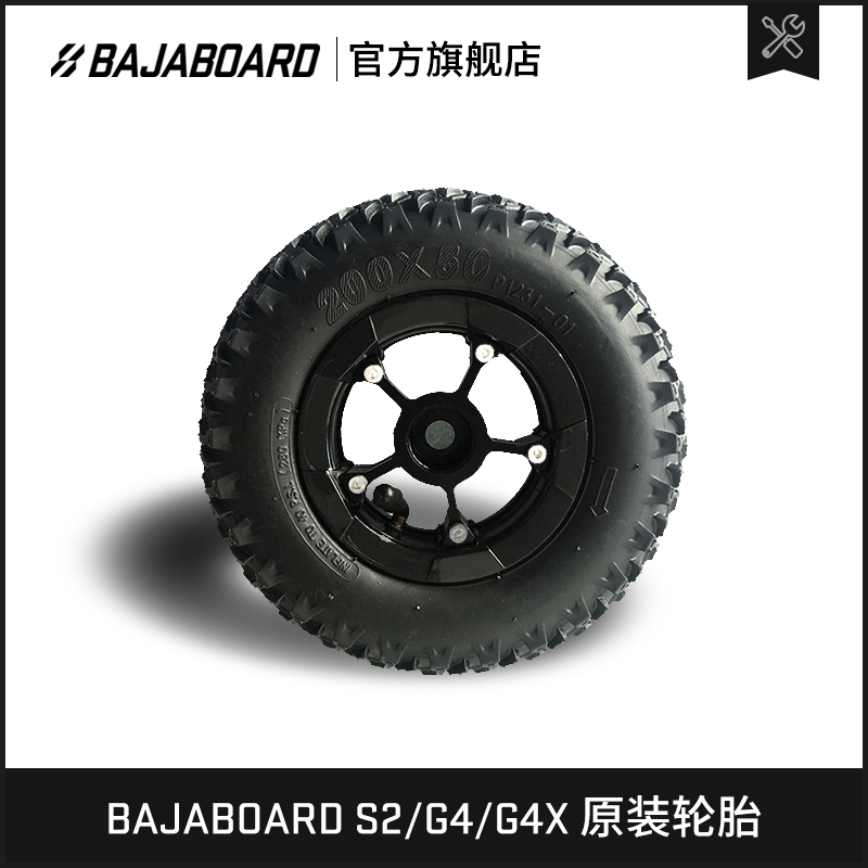 BAJABOARD电动滑板原装配件轮胎