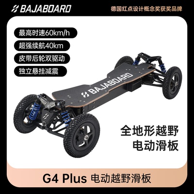 巴哈勃G4PLUS电动越野滑板成人