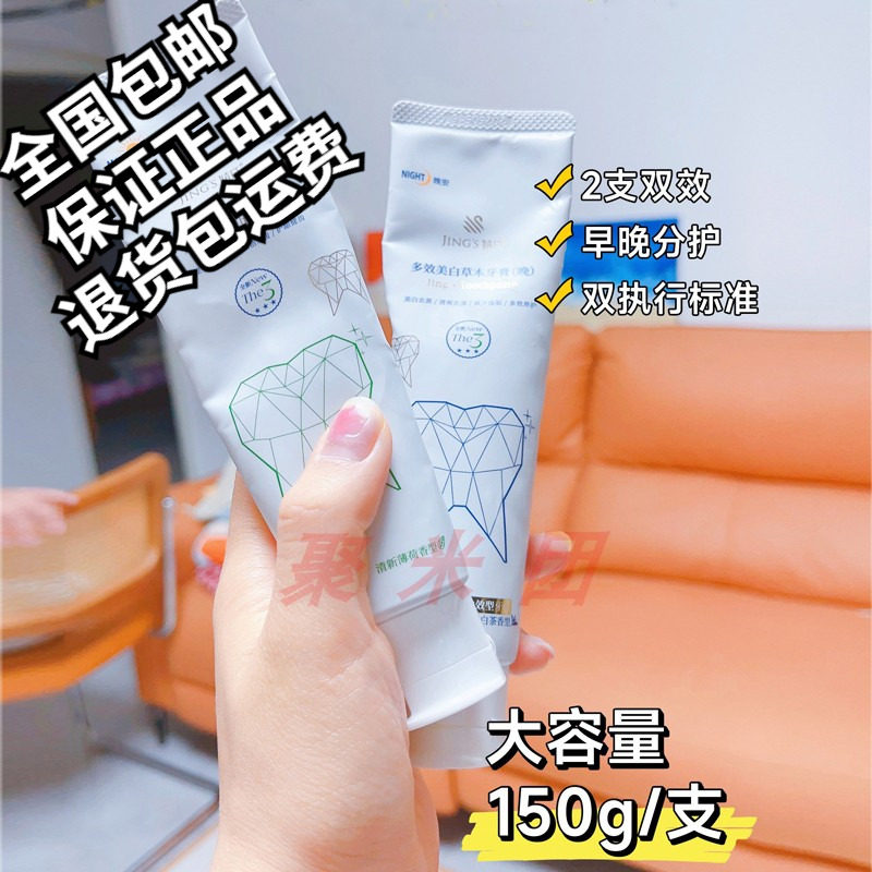 婧氏草本日夜牙膏套装去渍亮白