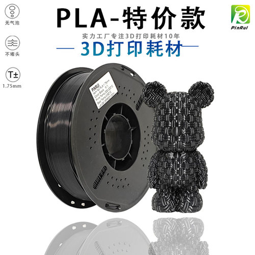 PINRUI 特价PLA3d打印耗材1.75mm 1kg活动pla3d打印机线材