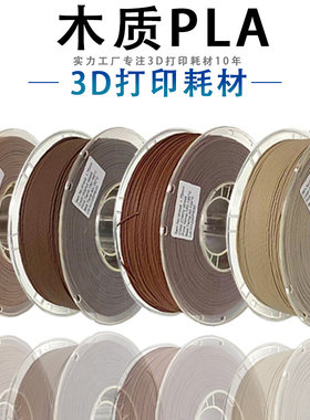 PINRUIPLA木质打印耗材实木效果