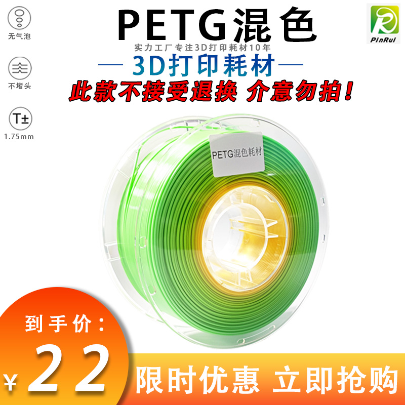 PINRUI 3D打印耗材 PETG 混色线条 PETG单色/多色随机1.75mm1kg