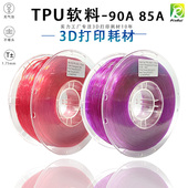 垫鞋 PINRUI 面软料 85A软料弹性线材 TPU鞋 3d打印耗材 TPU90A