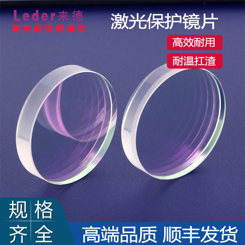 激光保护镜片高品质JGS1进口