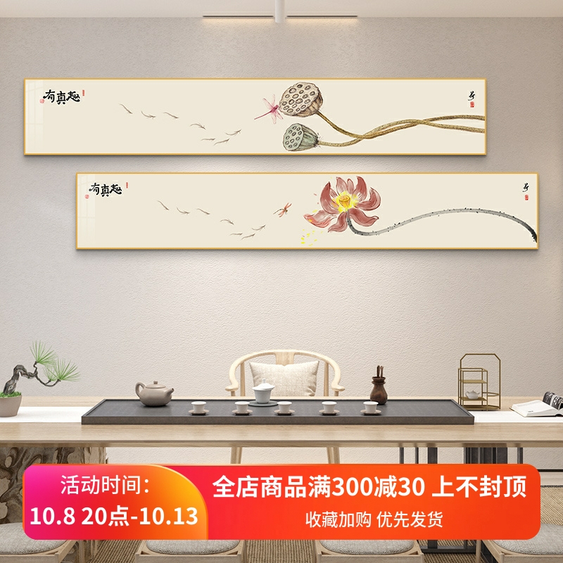 新中式荷花装饰画卧室床头挂画客厅沙发背景墙画书房茶室水墨壁画