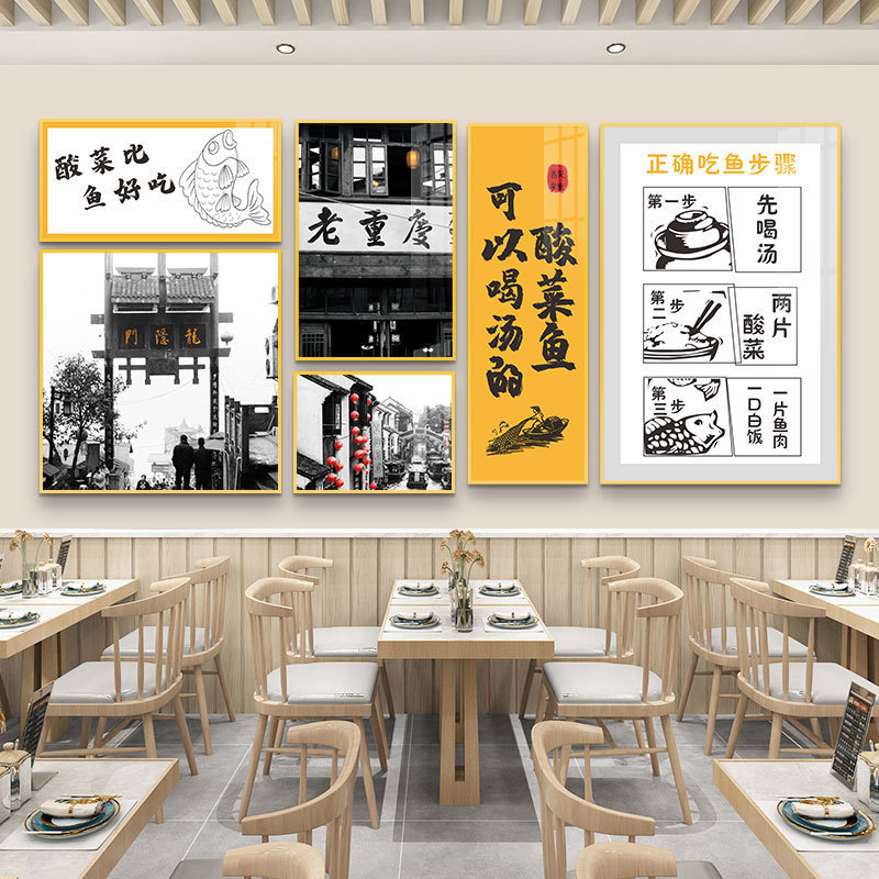 饭店装饰画川菜馆包间墙壁海报酸菜鱼店墙面宣传挂画餐馆背景墙画图片