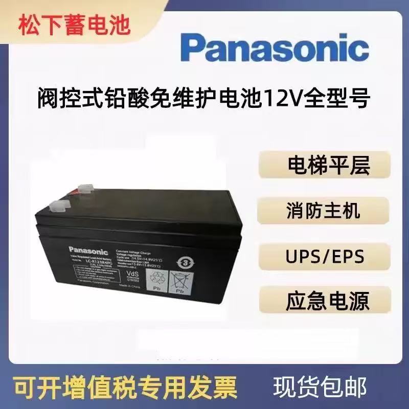 Panasonic松下蓄电池12V7AH 12V15AH UP-RW1228/1236/1245ST1包邮