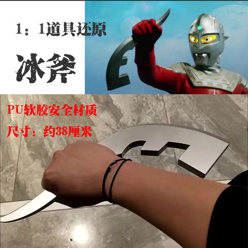 赛文奥特曼头标飞镖冰斧真1:1软胶道具儿童玩具打斗版