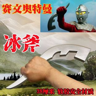 赛文奥特曼头镖1:1模型冰斧头标飞镖硬胶道具送学生儿童玩具武器