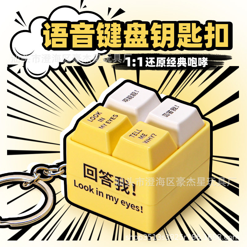 爆款回答我按键lookmyeyes钥匙扣挂件四宫格发声灯光解压按键玩具
