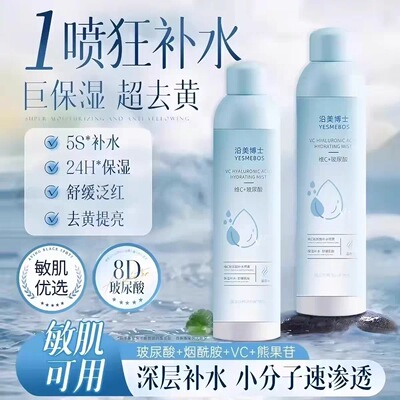 维c玻尿酸补水喷雾爽肤水小分子妆前化妆水！春夏保湿敷