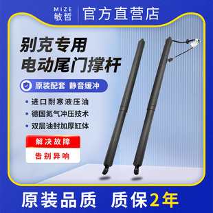 适配别克GL8昂科威昂科旗E5电尾门后备箱液压电动行李厢撑杆