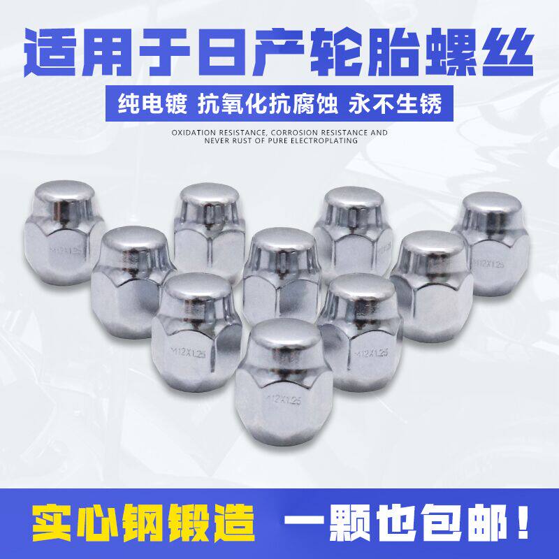 适用于日产骐达骊威逍客颐达奇骏轩逸天籁玛驰轮胎螺丝轮毂螺帽杆属于什么档次？