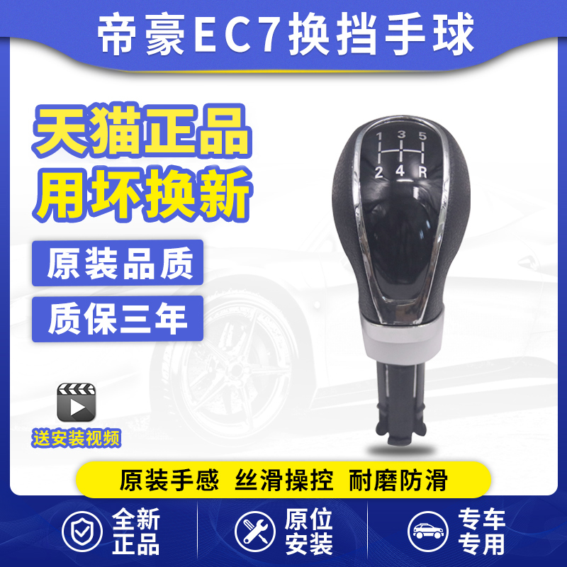 适配吉利14-17款新帝豪EC7换挡手球手动排挡杆档把手球换挡挂挡头