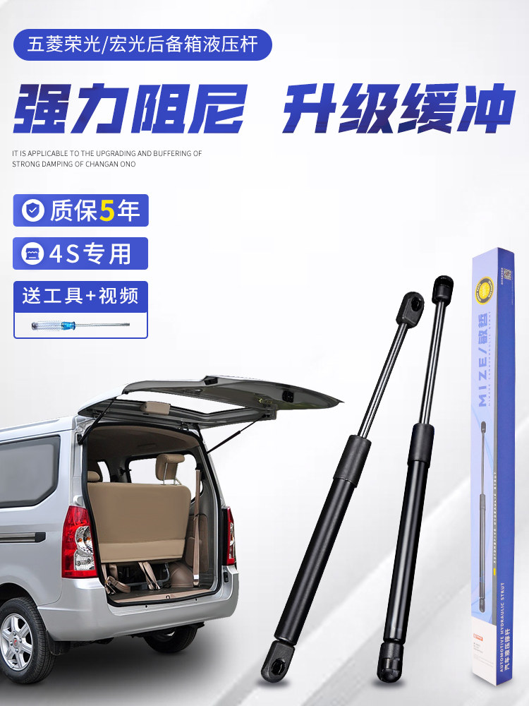 适用于五菱荣光6407B宏光V/S后挡板液压杆货车主干支撑杆顶杆